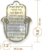 Hamsa Jewish Home Blessing Wall Art – Birkat HaBayit Acrylic Wall Hanger – Engraved Judaica House Blessing (Silver, Hebrew)