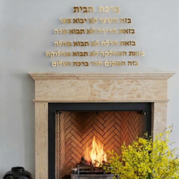 Architectural Hebrew Jewish Home Blessing Wall Art – Handmade Golden Mirror Acrylic (80×50 cm)