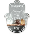 Hamsa Business Blessing Wall Art – Birkat HaEssek Acrylic Wall Hanger – Engraved Jewish Blessing for Prosperity (Silver Mirror, Hebrew)