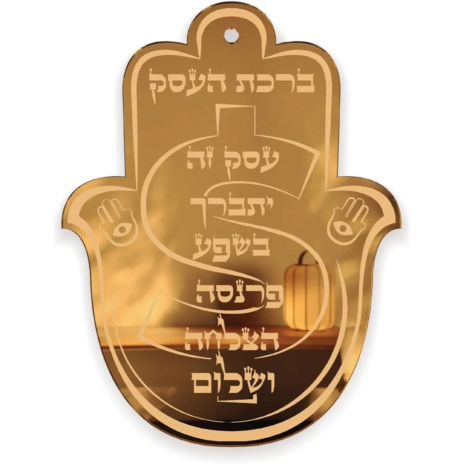 Hamsa Business Blessing Wall Art – Birkat HaEssek Acrylic Wall Hanger – Engraved Jewish Blessing for Prosperity (Golden Mirror, Hebrew)