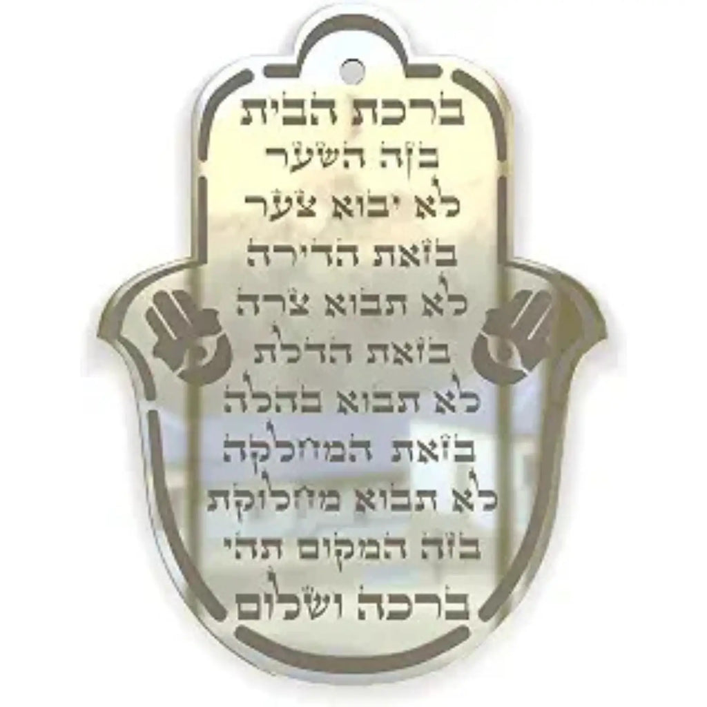 Hamsa Jewish Home Blessing Wall Art – Birkat HaBayit Acrylic Wall Hanger – Engraved Judaica House Blessing (Silver, Hebrew)