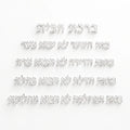 Architectural Hebrew Jewish Home Blessing Wall Art – Handmade Clear Acrylic (80×50 cm)